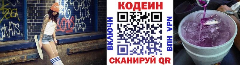 Codein напиток Lean (лин)  Фёдоровский 